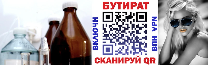 Бутират Butirat  закладка  Дмитровск 