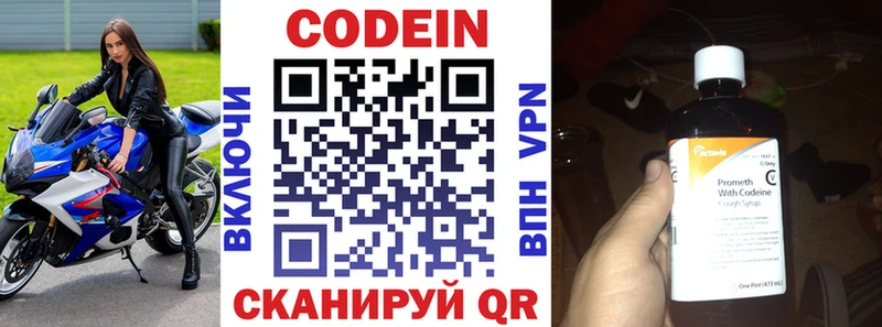 Codein напиток Lean (лин)  Дмитровск 